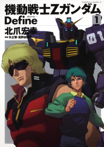 【(ほぼ初版)機動戦士Zガンダム Define 全20巻】 ほぼ初版)機動戦士Zガンダム Define 全20巻】 ほぼ初版)機動戦士